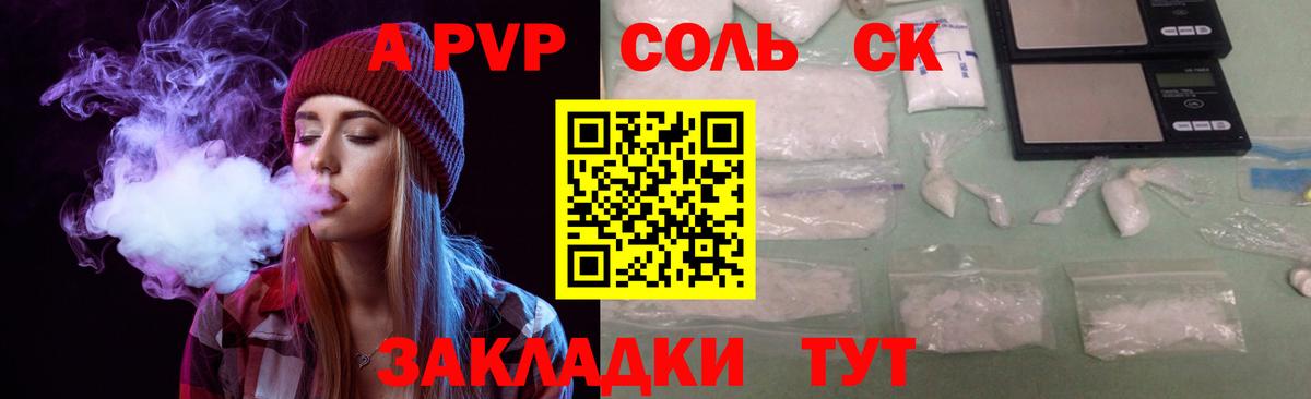Alpha-PVP крисы CK  Alpha-PVP мука  Альфа ПВП  Каменск-Шахтинский  Вход с VPN 