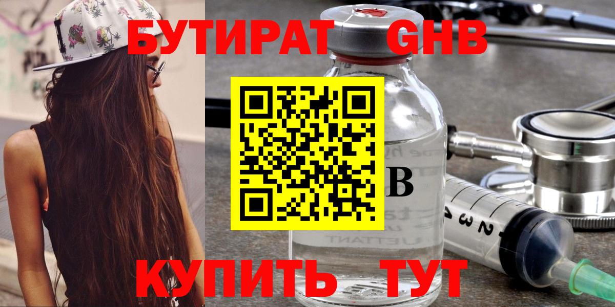 БУТИРАТ оксибутират Каменск-Шахтинский