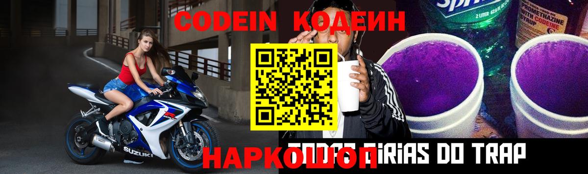 Кодеиновый сироп Lean напиток Lean (лин) Каменск-Шахтинский