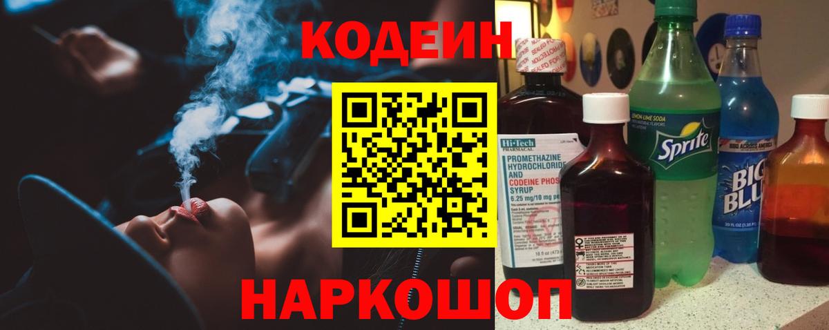 Codein Purple Drank Каменск-Шахтинский