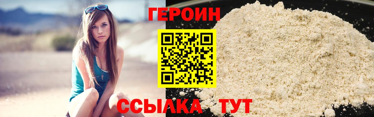 Героин белый Каменск-Шахтинский