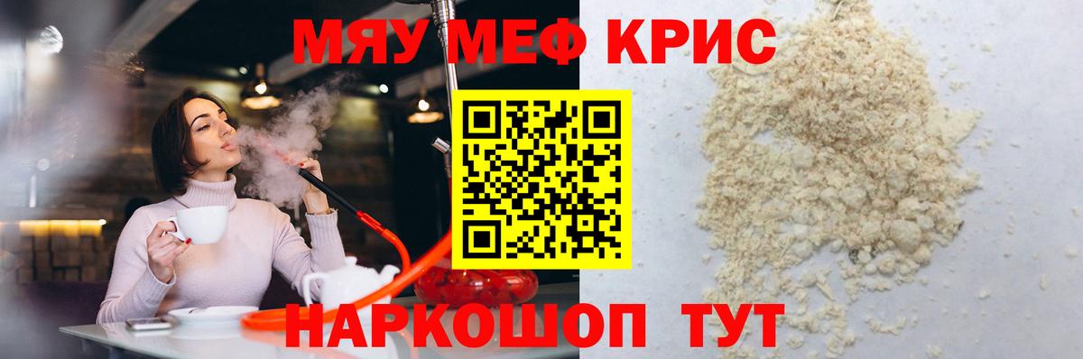 Мефедрон кристаллы Каменск-Шахтинский